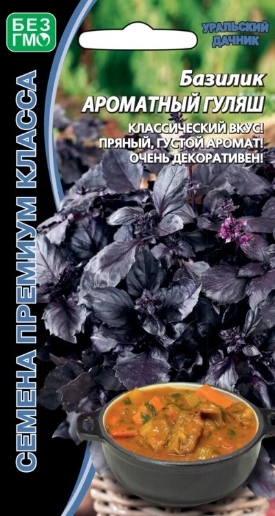 Базилик Ароматный Гуляш 0,25г (УД) от компании Садовник - все для сада и огорода. Семена почтой по всей РБ - фото 1