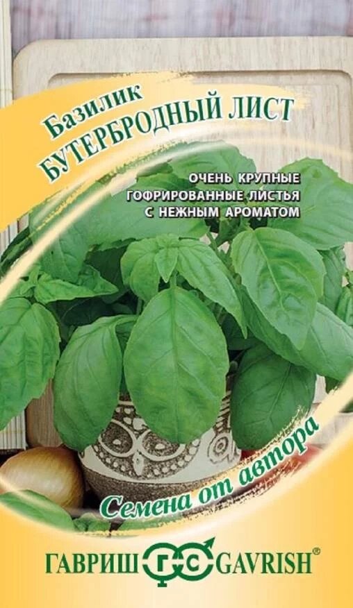 Базилик Бутербродный лист, 0,1г, (Г) от компании Садовник - все для сада и огорода - фото 1