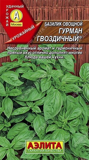 Базилик Гурман гвоздичный 0.3 г. АЭЛИТА от компании Садовник - все для сада и огорода - фото 1