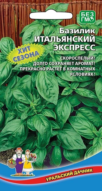 Базилик ИТАЛЬЯНСКИЙ ЭКСПРЕСС 0,25гр (УД) от компании Садовник - все для сада и огорода - фото 1