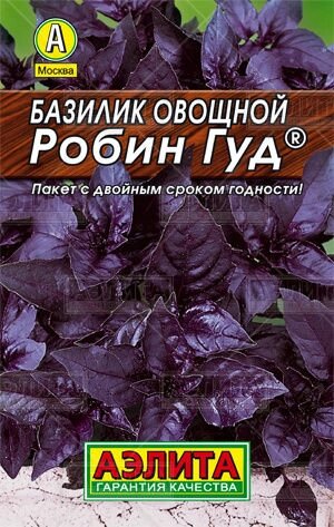 Базилик  Робин Гуд 0,2 г лидер  АЭЛИТА от компании Садовник - все для сада и огорода. Семена почтой по всей РБ - фото 1