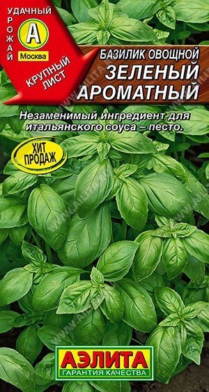 Базилик  Зеленый ароматный 0.2г. АЭЛИТА от компании Садовник - все для сада и огорода - фото 1