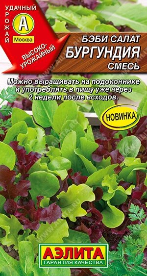 Бэби-салат Бургундия, смесь (А) 0,5гр от компании Садовник - все для сада и огорода. Семена почтой по всей РБ - фото 1