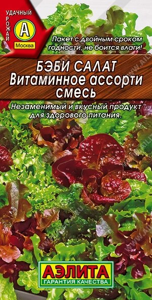 Бэби-салат Витаминное Ассорти, смесь (А) ! 0,5гр от компании Садовник - все для сада и огорода - фото 1