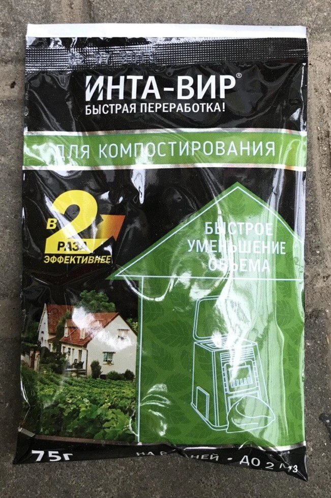 Биоактиватор для компостирования Инта-Вир, 75 г от компании Садовник - все для сада и огорода - фото 1