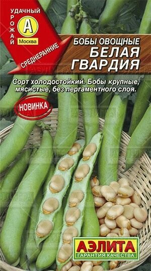 Бобы овощные Белая гвардия 10 г от компании Садовник - все для сада и огорода - фото 1