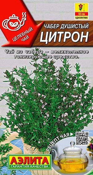 Чабер душистый Цитрон  АЭЛИТА 0,1гр сроки до 12,24 от компании Садовник - все для сада и огорода. Семена почтой по всей РБ - фото 1