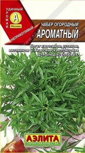 Чабер огородный Ароматный 0.2г. АЭЛИТА