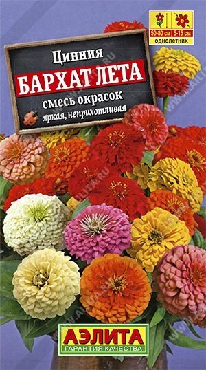 Цинния Бархат лета смесь 0,5гр от компании Садовник - все для сада и огорода - фото 1