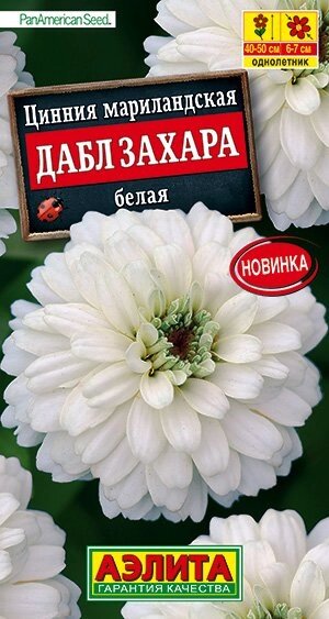 Цинния Дабл Захара белая 5шт. от компании Садовник - все для сада и огорода. Семена почтой по всей РБ - фото 1