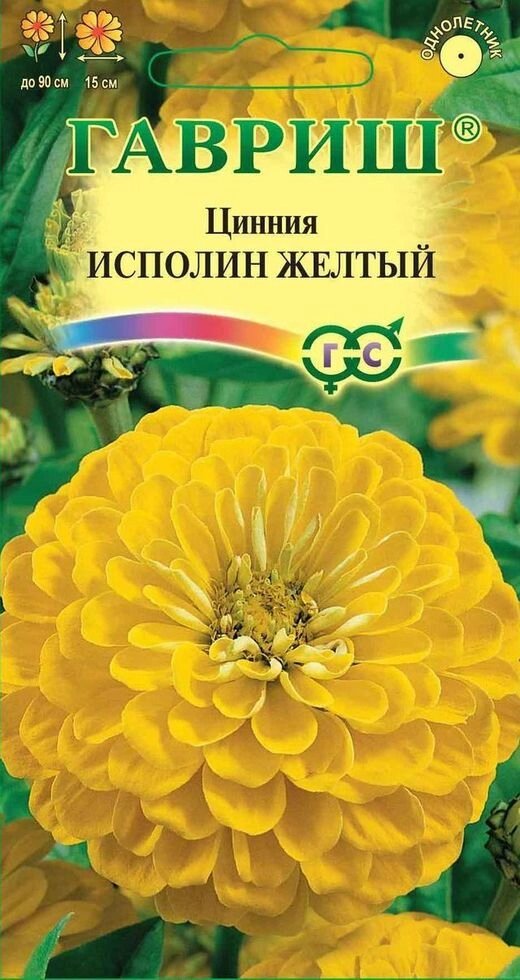 Цинния Исполин жёлтый  0,3 г (Г) от компании Садовник - все для сада и огорода - фото 1