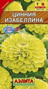 Цинния Изабеллина 0,3 г