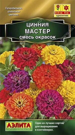 Цинния Мастер смесь окрасок 100% 0.2 г. от компании Садовник - все для сада и огорода - фото 1