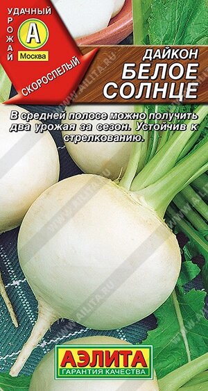 Дайкон Белое солнце 1г. Аэлита от компании Садовник - все для сада и огорода. Семена почтой по всей РБ - фото 1