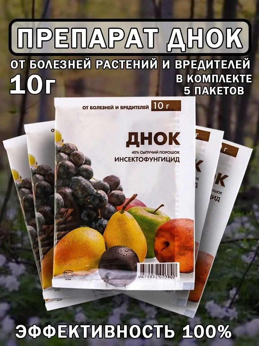 ДНОК защита растений от насекомых вредителей 10г от компании Садовник - все для сада и огорода - фото 1