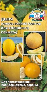 Дыня смесь ранних сортов 0,5г