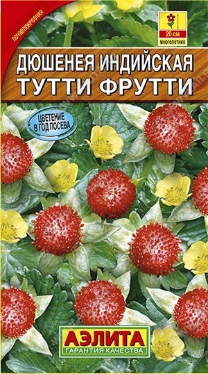 Дюшенея индийская Тутти Фрутти 0.04г. А от компании Садовник - все для сада и огорода. Семена почтой по всей РБ - фото 1