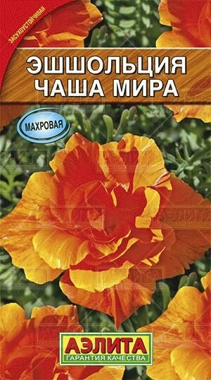 Эшшольция махровая Чаша мира 20шт от компании Садовник - все для сада и огорода - фото 1