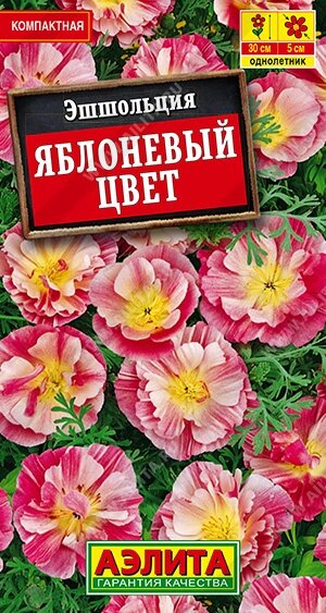 Эшшольция Яблоневый цвет 20шт от компании Садовник - все для сада и огорода. Семена почтой по всей РБ - фото 1