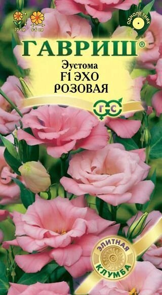 Эустома Эхо  розовая 4 шт от компании Садовник - все для сада и огорода - фото 1