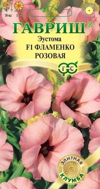 Эустома Фламенко розовая F1 5шт. (Г) от компании Садовник - все для сада и огорода - фото 1