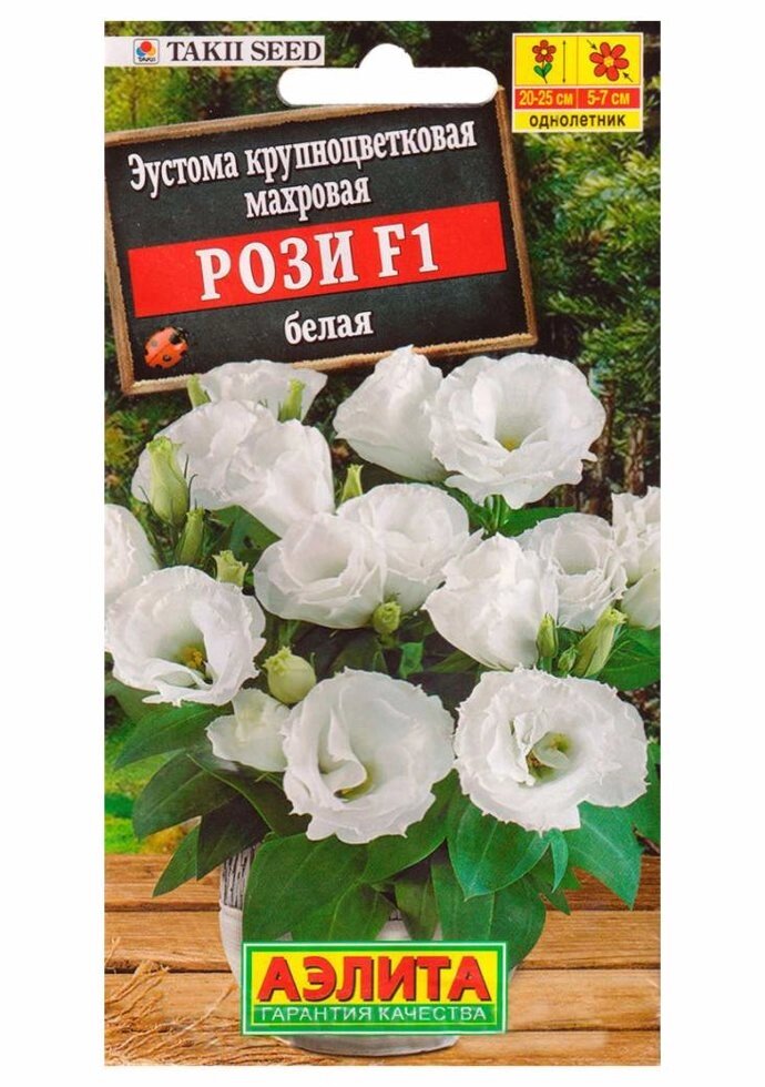 Эустома Рози F1, белая крупноцветковая махровая 5 шт от компании Садовник - все для сада и огорода - фото 1