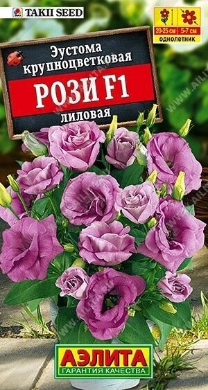 Эустома Рози F1, лиловая крупноцветковая махровая 5 шт от компании Садовник - все для сада и огорода - фото 1