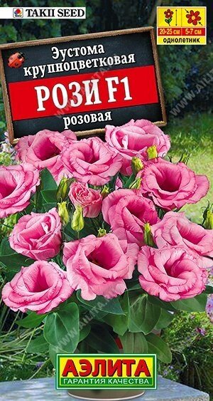 Эустома Рози F1, розовая крупноцветковая махровая 5 шт от компании Садовник - все для сада и огорода - фото 1