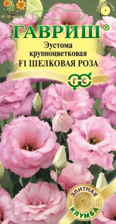 Эустома Шелковая Роза F1 4 шт (Г) ! НОВИНКА ! от компании Садовник - все для сада и огорода - фото 1