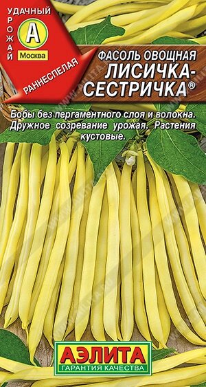 Фасоль Лисичка - сестричка 5гр НОВИНКА от компании Садовник - все для сада и огорода. Семена почтой по всей РБ - фото 1