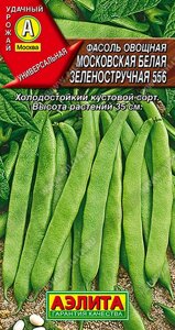 Фасоль Московская белая зеленостручковая 5гр А