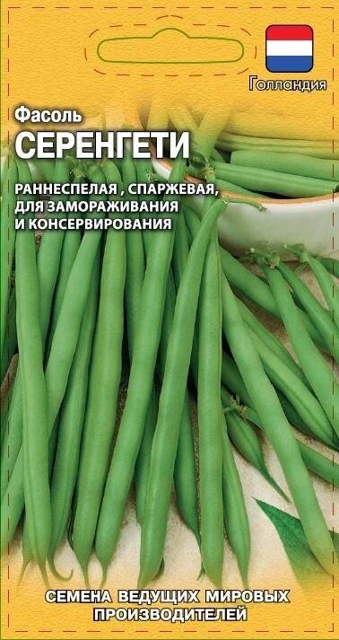 Фасоль Серенгети 10 шт. (Голландия)  (Г) от компании Садовник - все для сада и огорода - фото 1