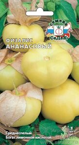 Физалис ананасовый 0,1 гр сдк ! новинка!