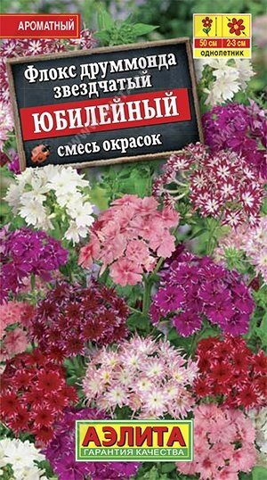 Флокс Юбилейный, смесь окрасок 0.2г. от компании Садовник - все для сада и огорода - фото 1