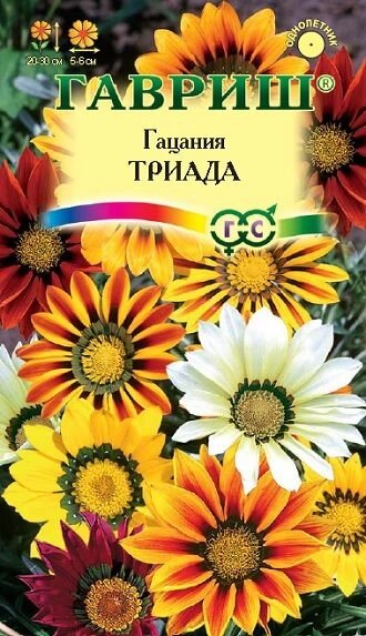 Гацания крупноцветковя Триада  0,05 г.РФ от компании Садовник - все для сада и огорода - фото 1