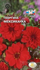 Георгина Мексиканка, ярко-красная 0,2гр СДК ! НОВИНКА!