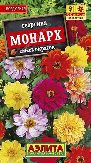 Георгина Монарх, смесь окрасок 0.3г (А) от компании Садовник - все для сада и огорода - фото 1