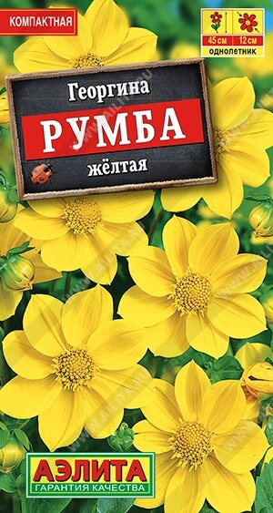 Георгина Румба желтая НОВИНКА 0,3гр от компании Садовник - все для сада и огорода - фото 1