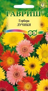 Гербера Лучики 0,05 г (Г)