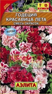 Годеция Красавица лета смесь 0,05г аэлита