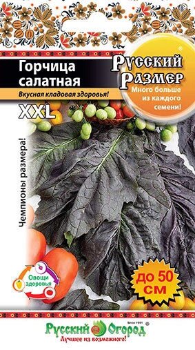 Горчица салатная Русский размер от компании Садовник - все для сада и огорода - фото 1