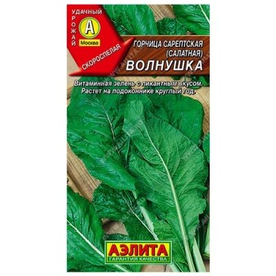 Горчица салатная Волнушка 0,5 г АЭЛИТА от компании Садовник - все для сада и огорода - фото 1