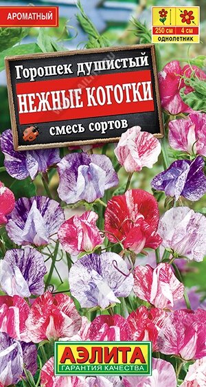 Горошек душистый Нежные коготки (А) 0,5 гр.на скидке срок годности до 12,24г от компании Садовник - все для сада и огорода. Семена почтой по всей РБ - фото 1