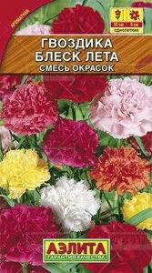 Гвоздика садовая Блеск Лета , смесь окрасок 0,05г