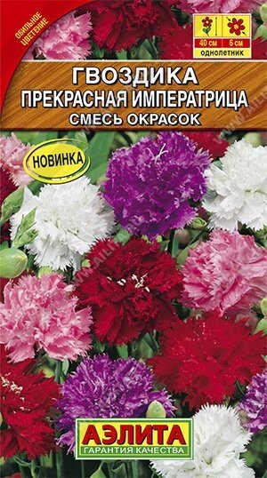 Гвоздика садовая Прекрасная императрица, смесь  0.1 г.на скидке срок годности до 12,24г от компании Садовник - все для сада и огорода - фото 1