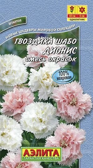 Гвоздика Шабо Дионис, смесь окрасок 0,05г от компании Садовник - все для сада и огорода - фото 1