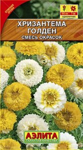 Хризантема Голден увенчанная смесь окрасок 0,3 гна скидке срок годности до 12,24г