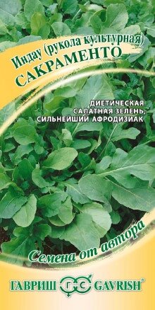 Индау (рукола) Сакраменто 1 гр (Г) ! НОВИНКА ! от компании Садовник - все для сада и огорода. Семена почтой по всей РБ - фото 1