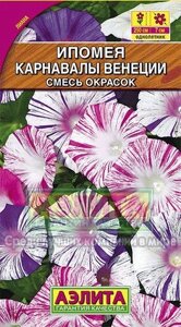 Ипомея Карнавал Венеции 0,2г. на скидке срок годности до 12,24г