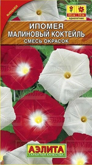 Ипомея Малиновый коктейль, смесь окрасок 0,5г от компании Садовник - все для сада и огорода - фото 1